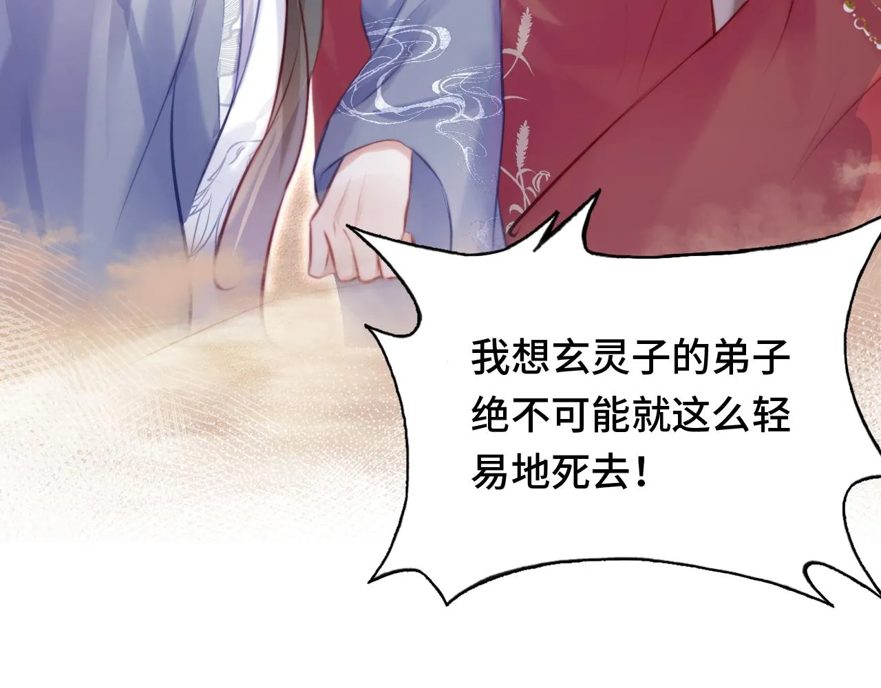 第13话 为师来晚了 第50页