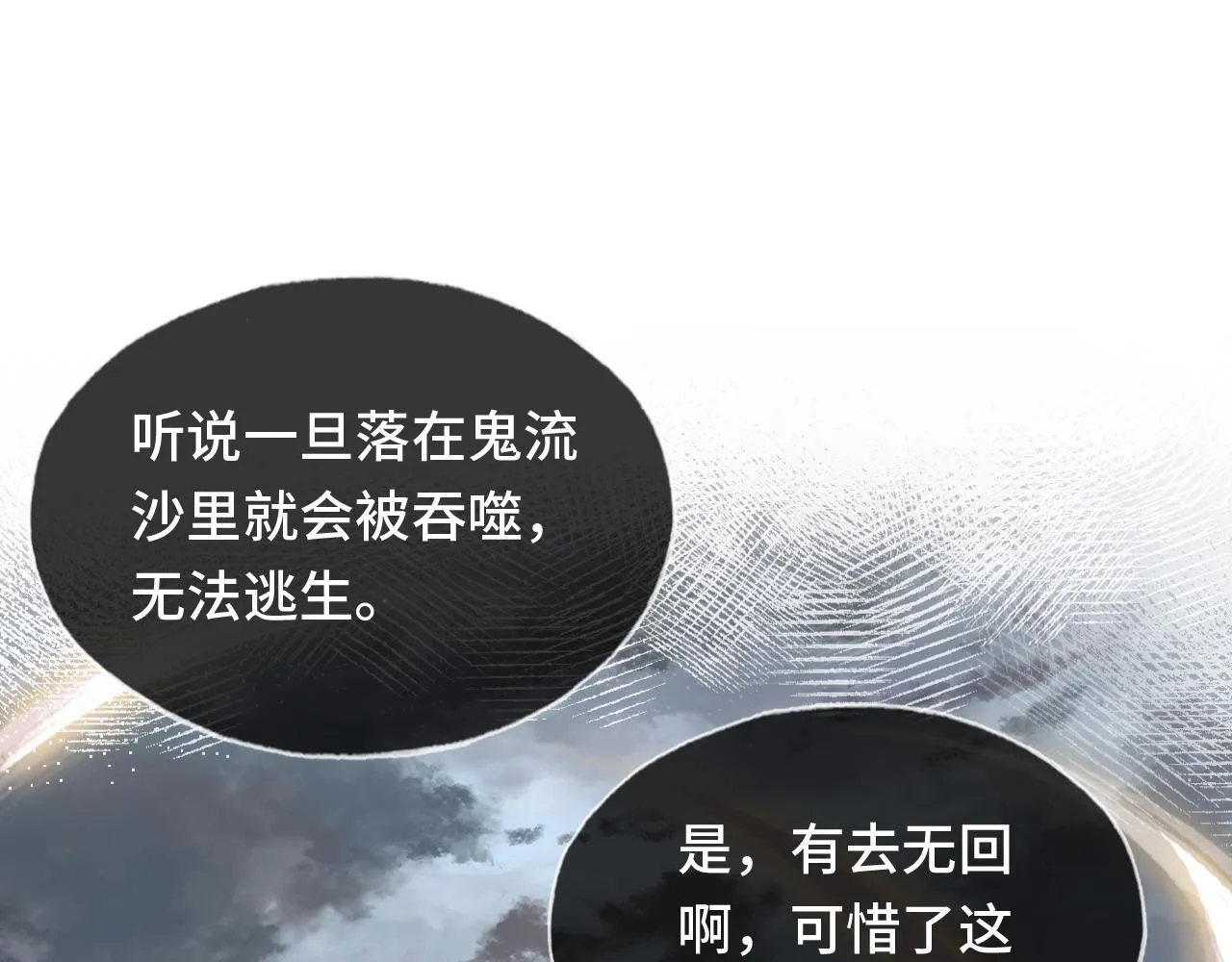 第13话 为师来晚了 第51页