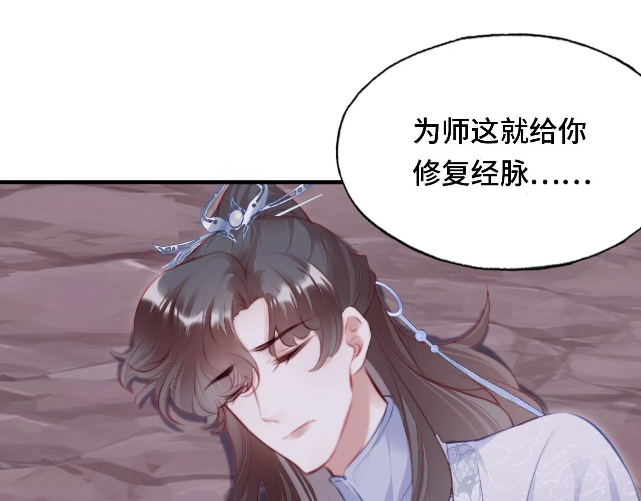 第13话 为师来晚了 第72页
