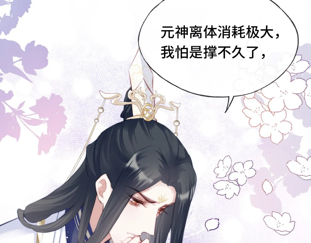 第13话 为师来晚了 第77页
