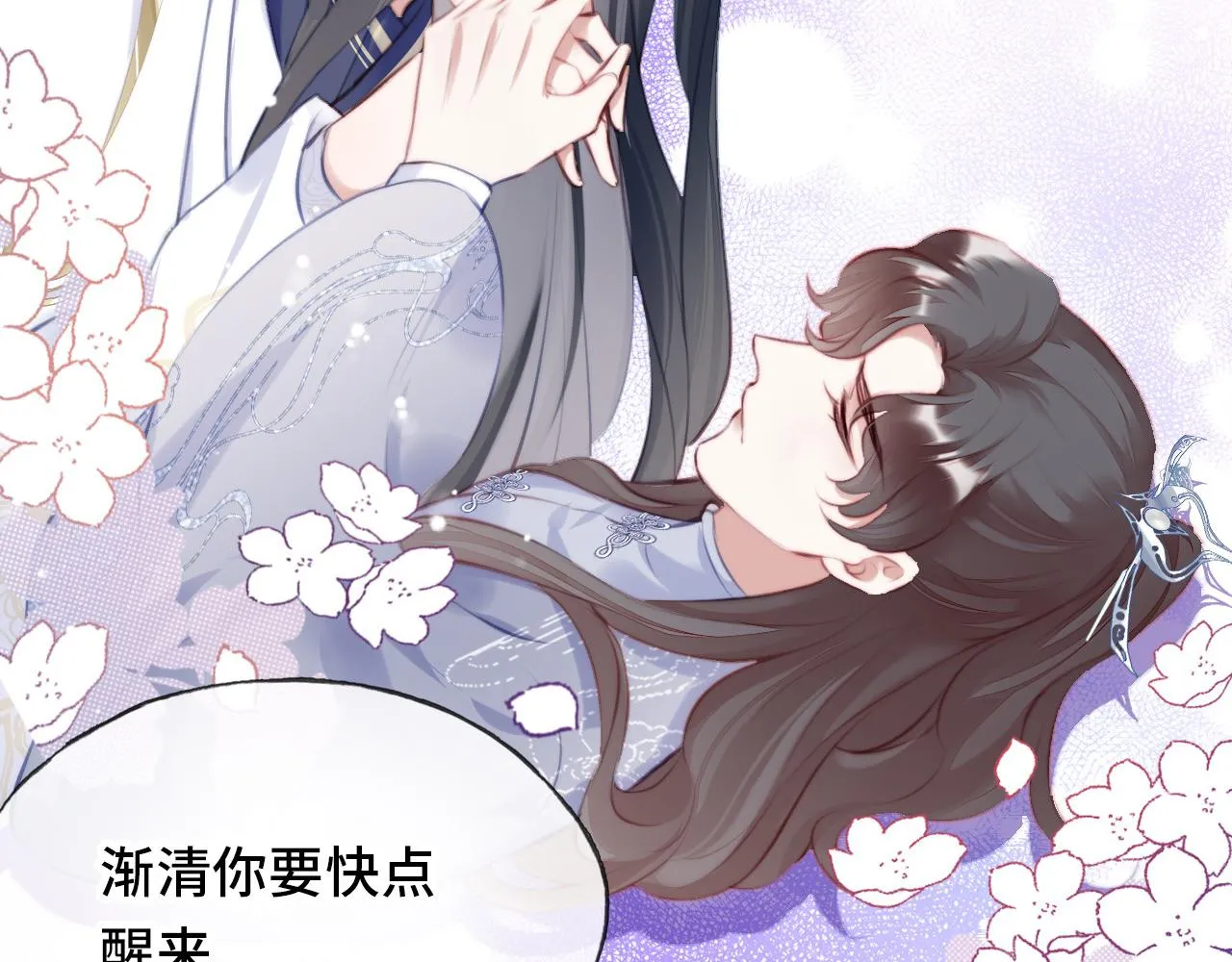 第13话 为师来晚了 第78页