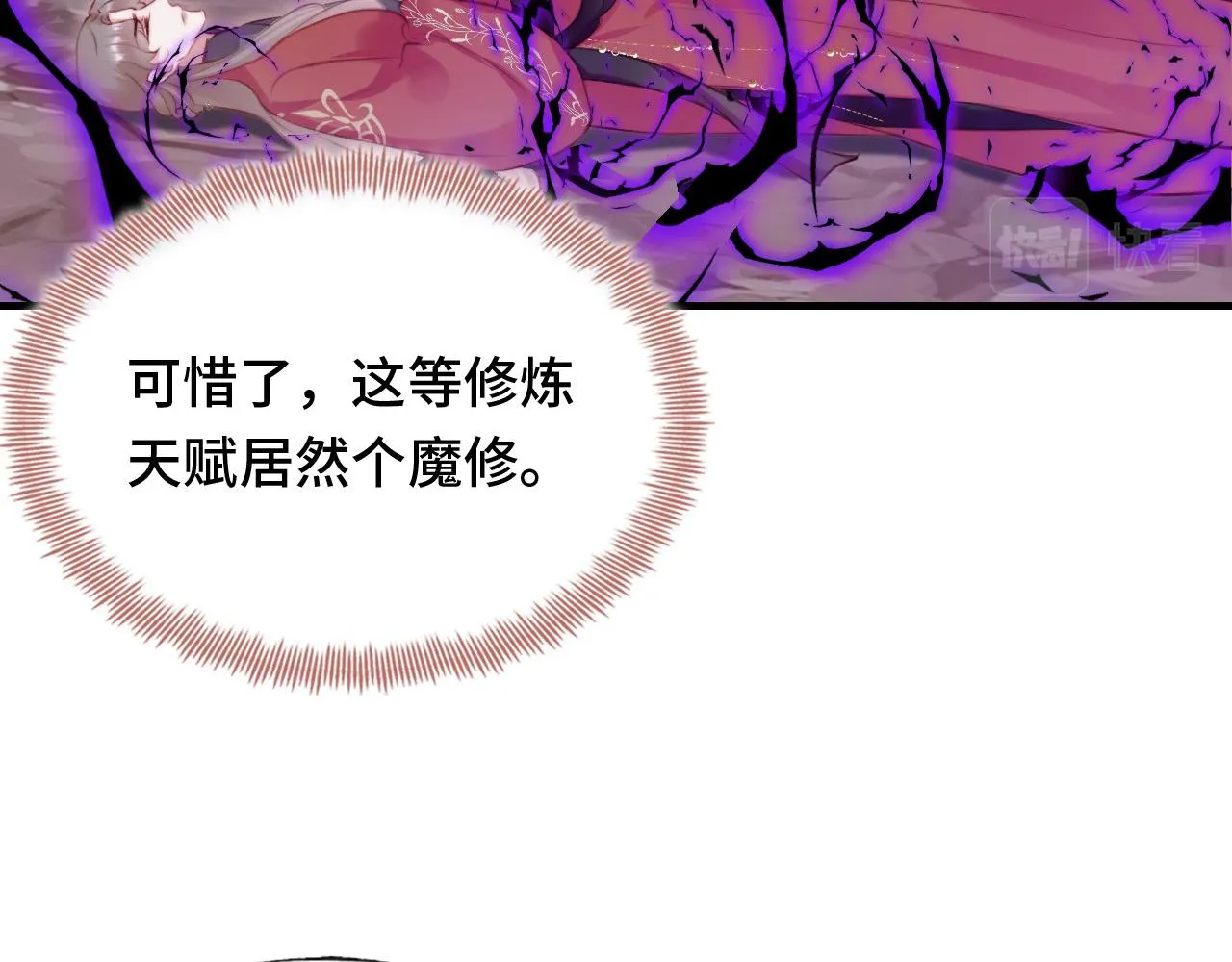 第13话 为师来晚了 第82页