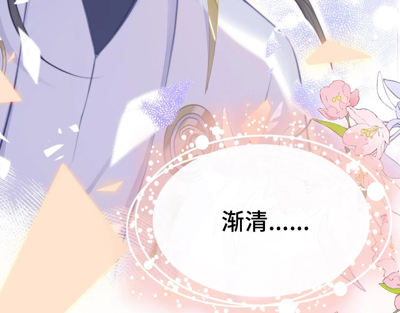 第13话 为师来晚了 第86页