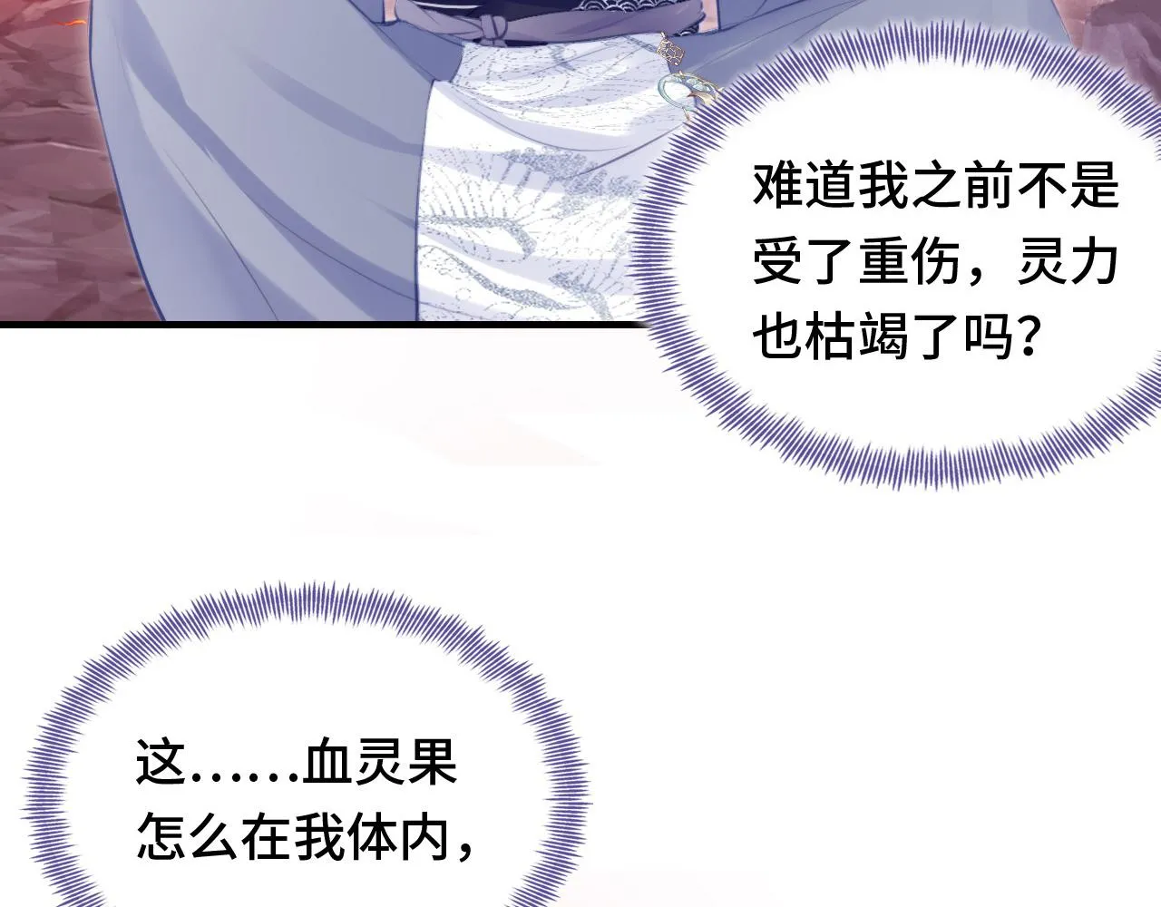第13话 为师来晚了 第93页
