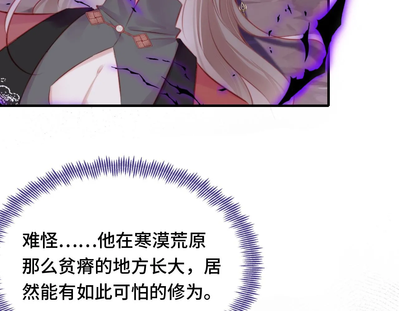 第13话 为师来晚了 第100页