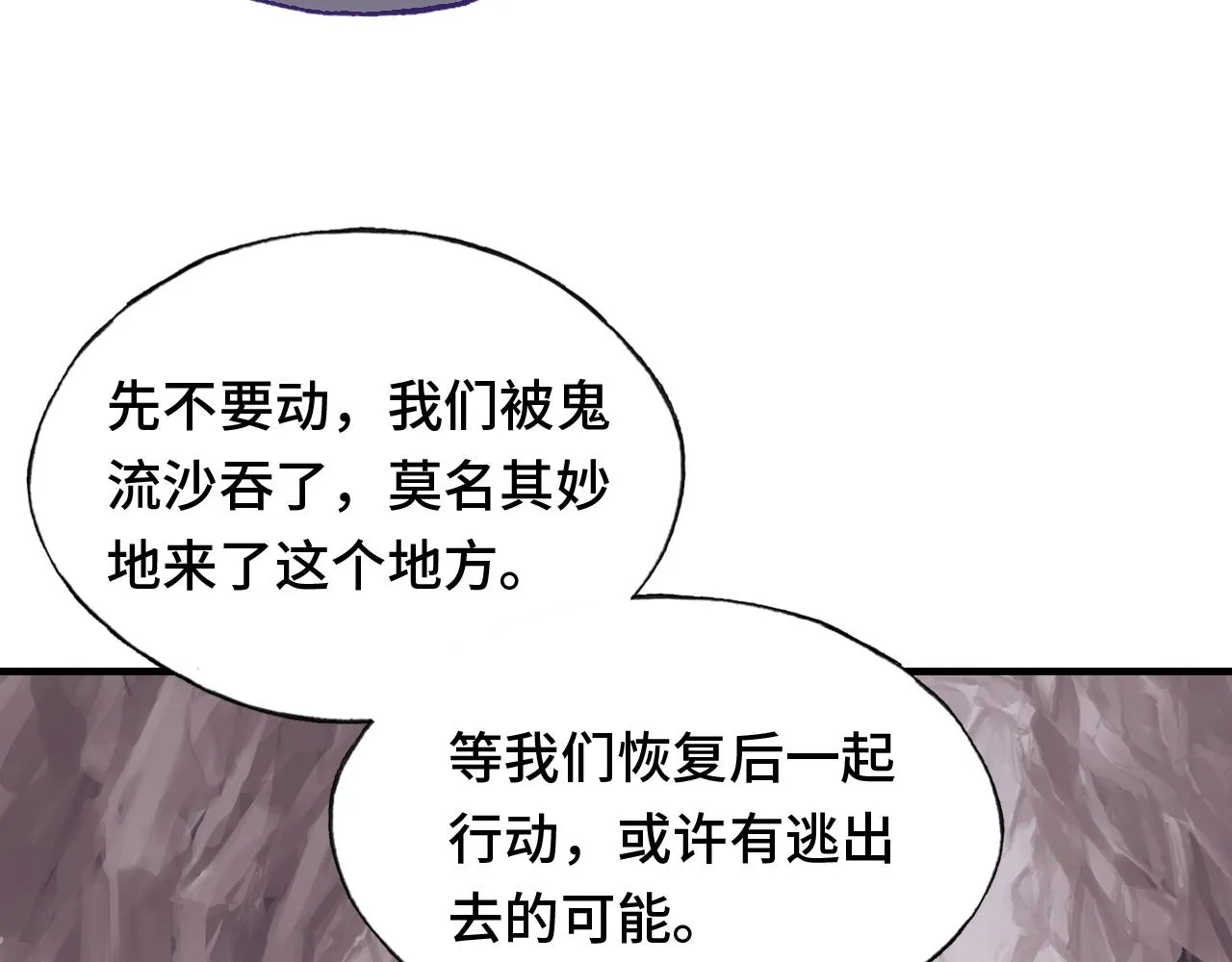 第14话 决裂 第20页