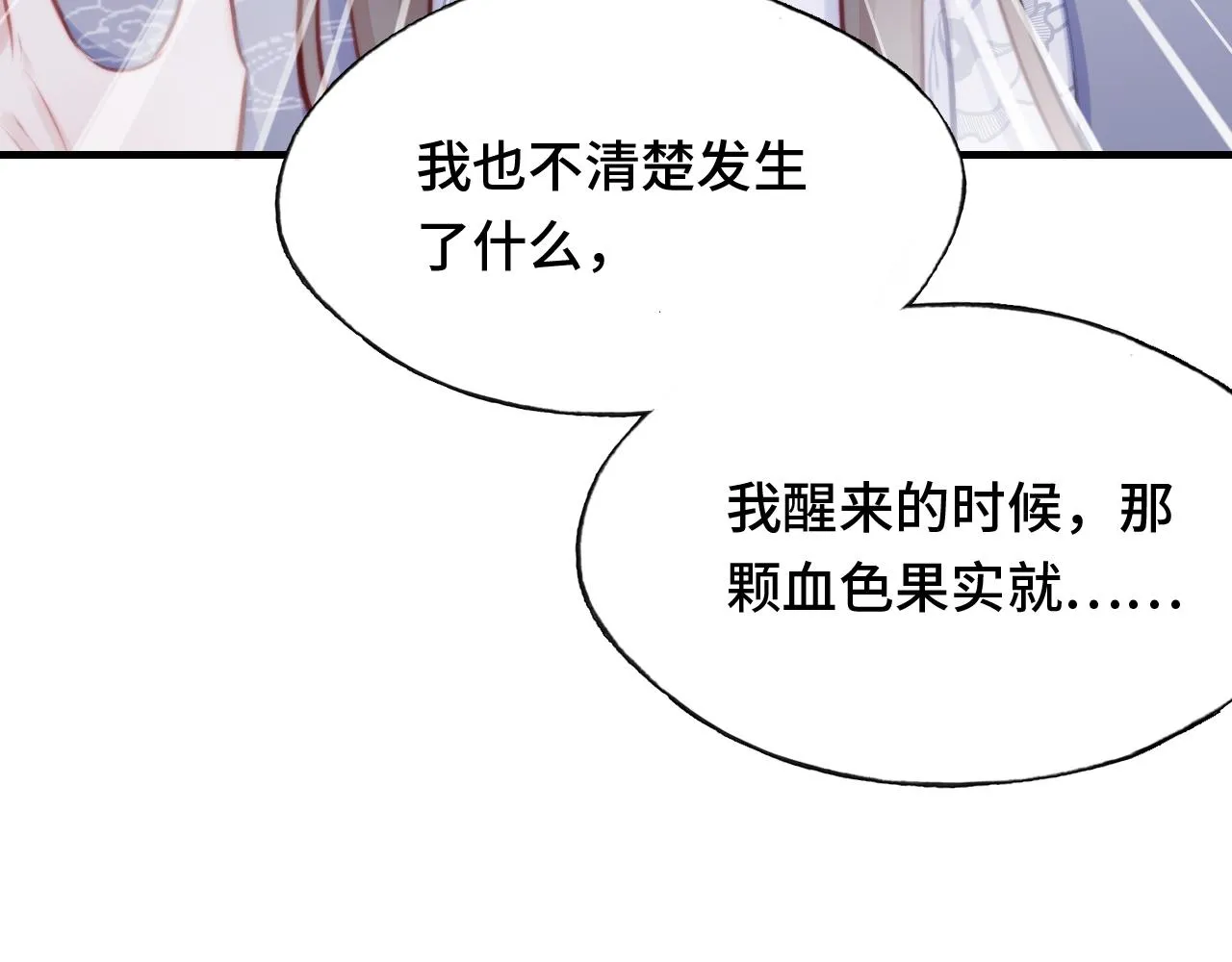 第14话 决裂 第33页
