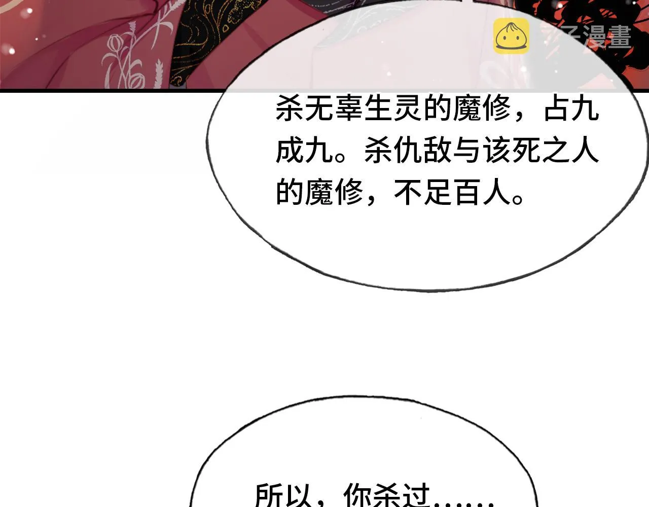 第14话 决裂 第74页