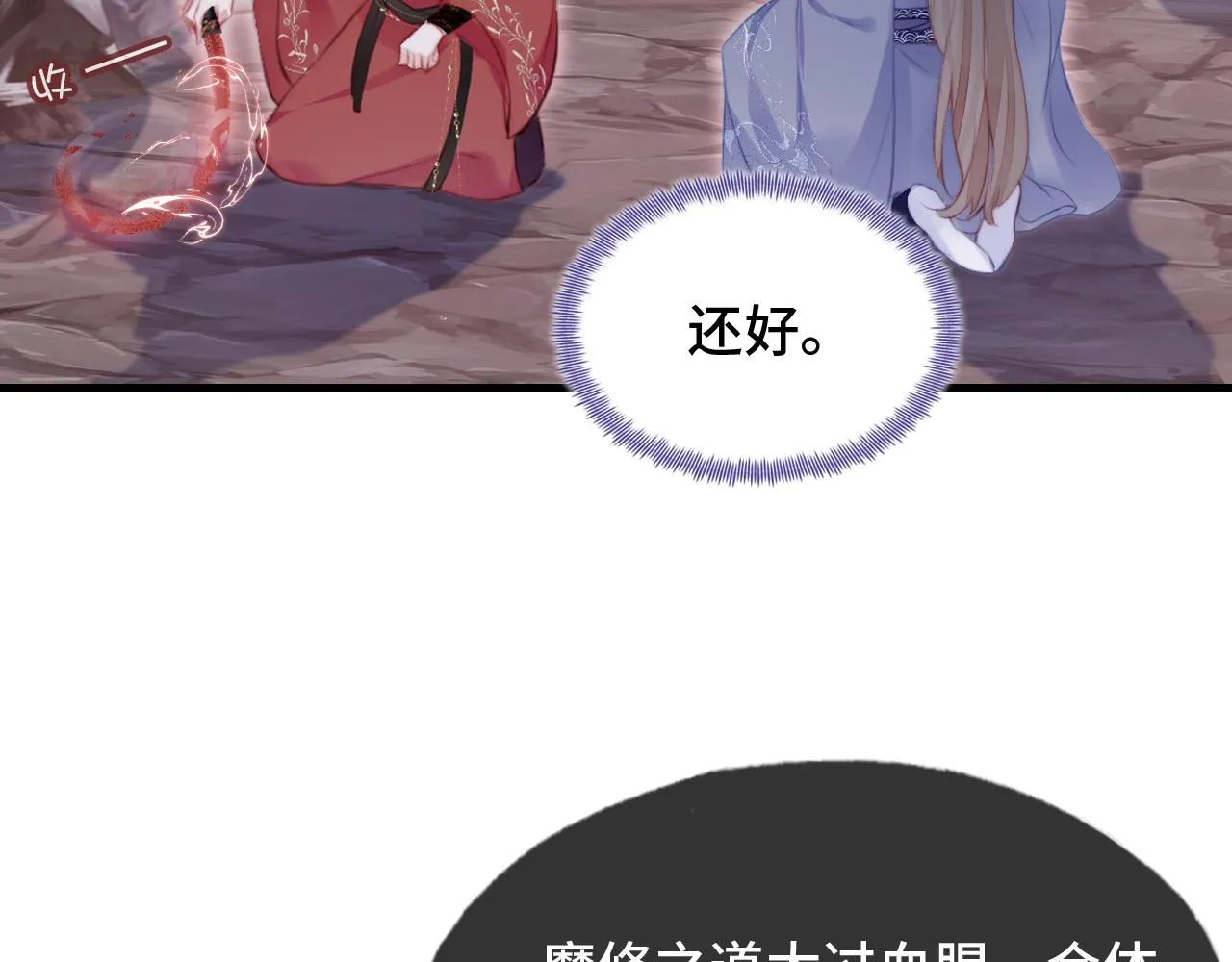 第14话 决裂 第79页