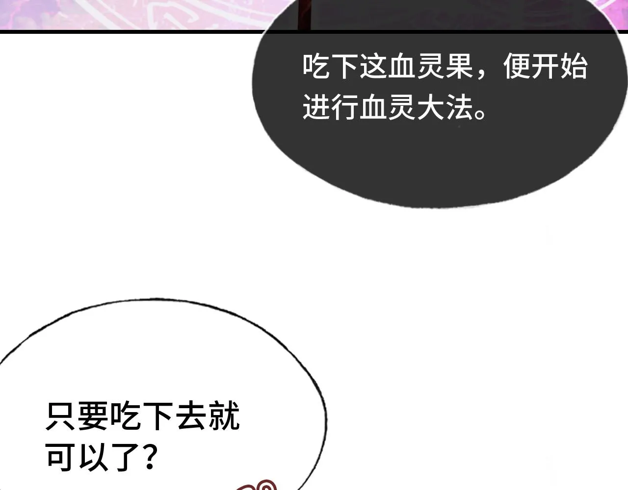 第14话 决裂 第82页