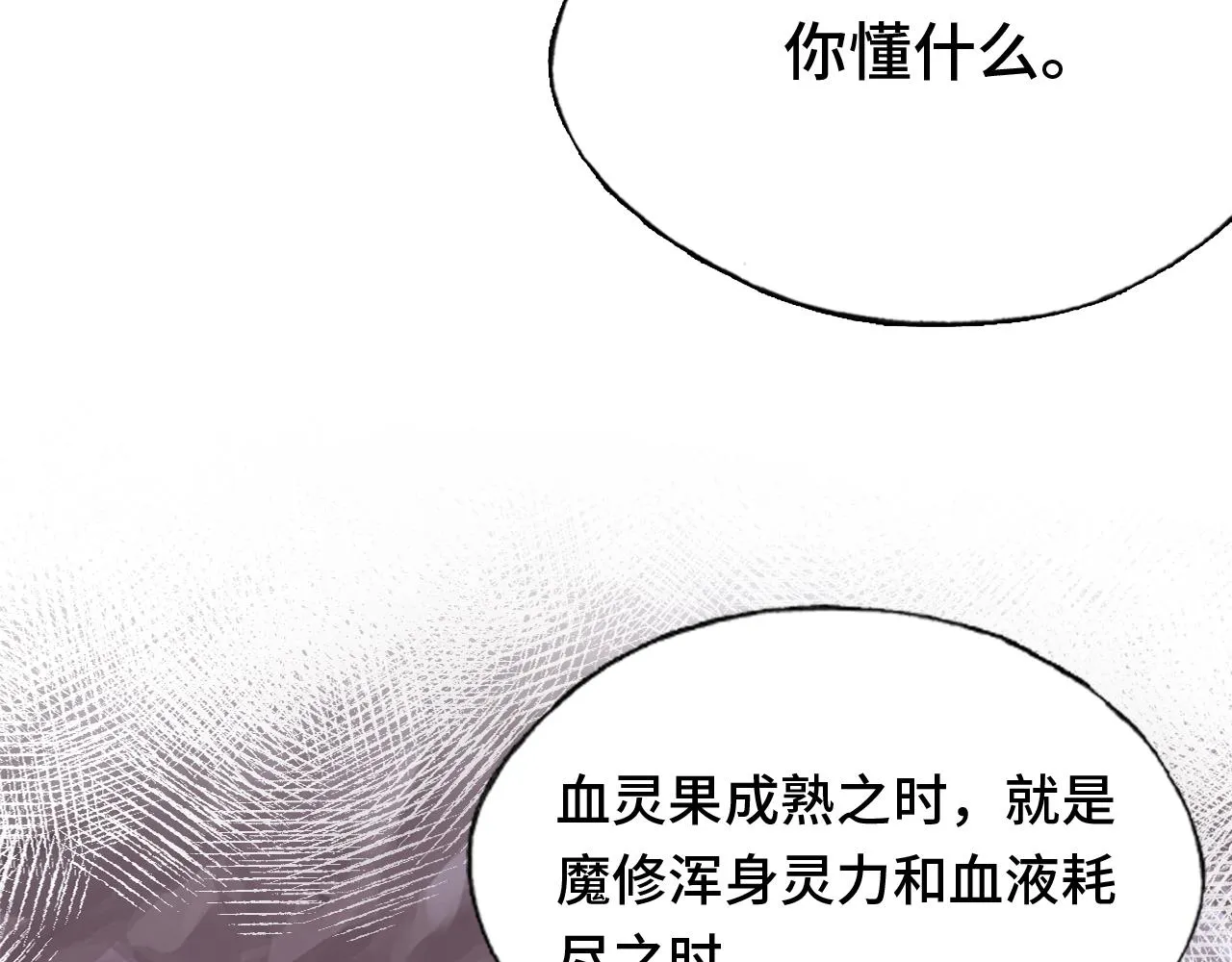 第14话 决裂 第86页