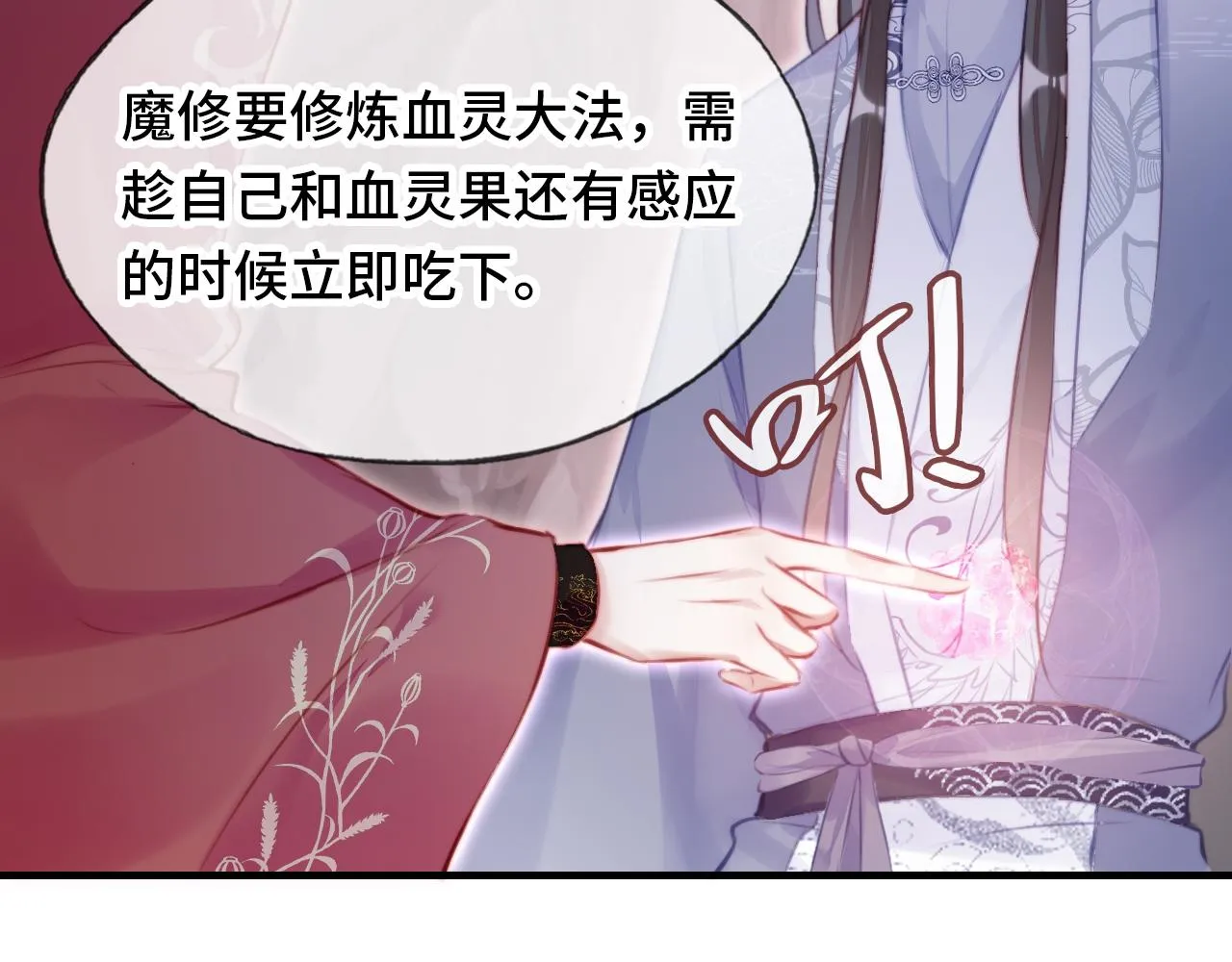 第14话 决裂 第88页