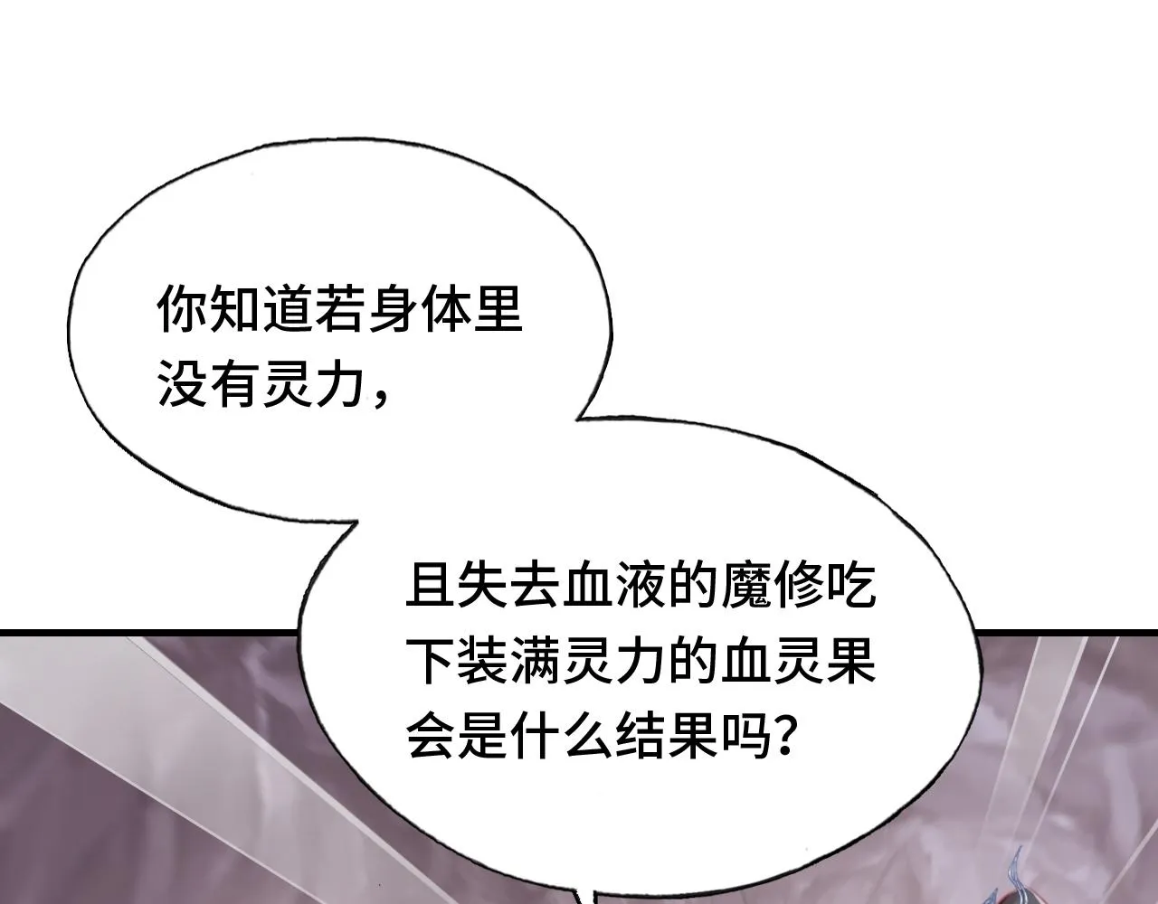 第14话 决裂 第89页