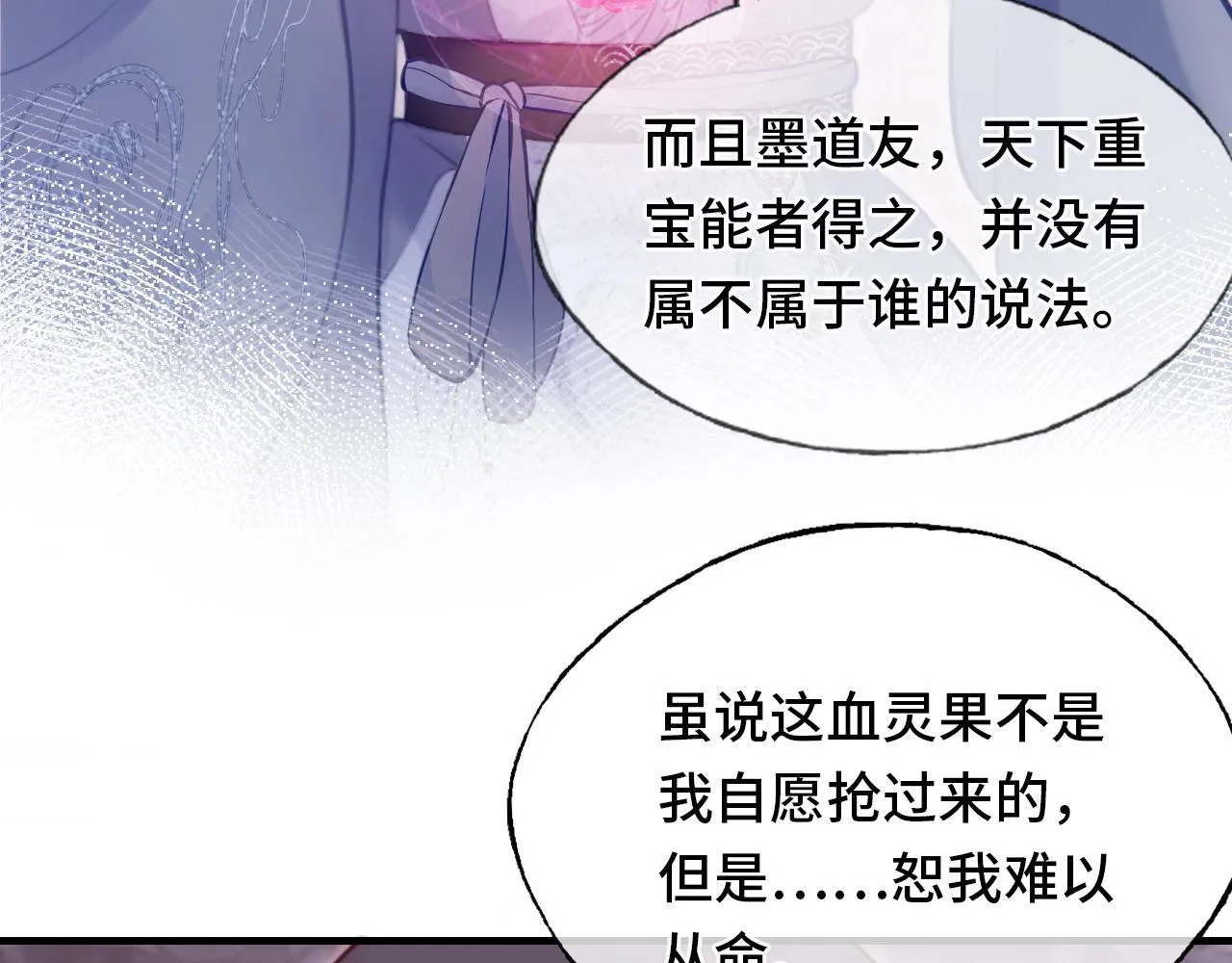 第14话 决裂 第97页