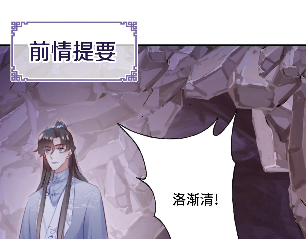 第15话 前世身份暴露？！ 第1页