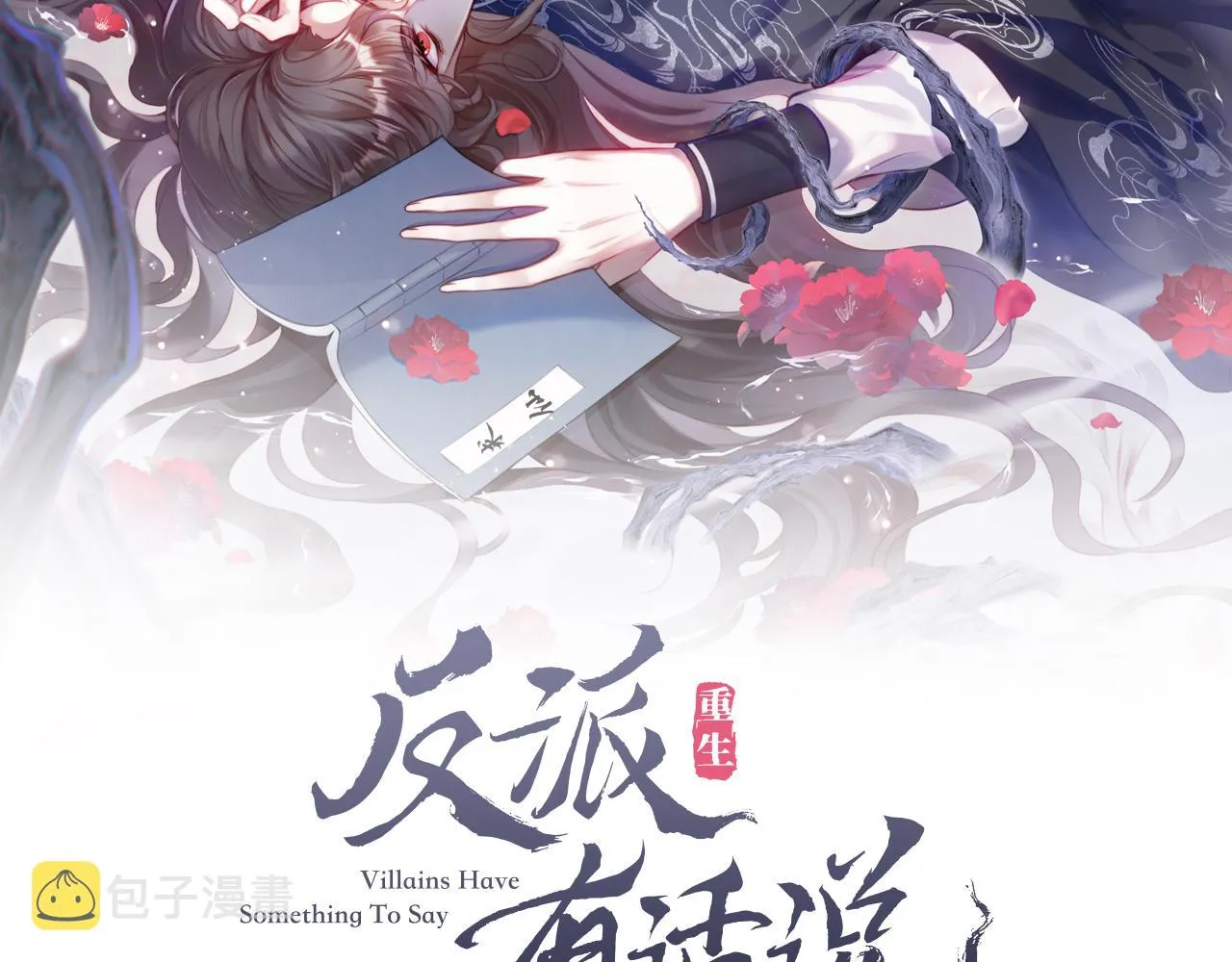 第15话 前世身份暴露？！ 第12页