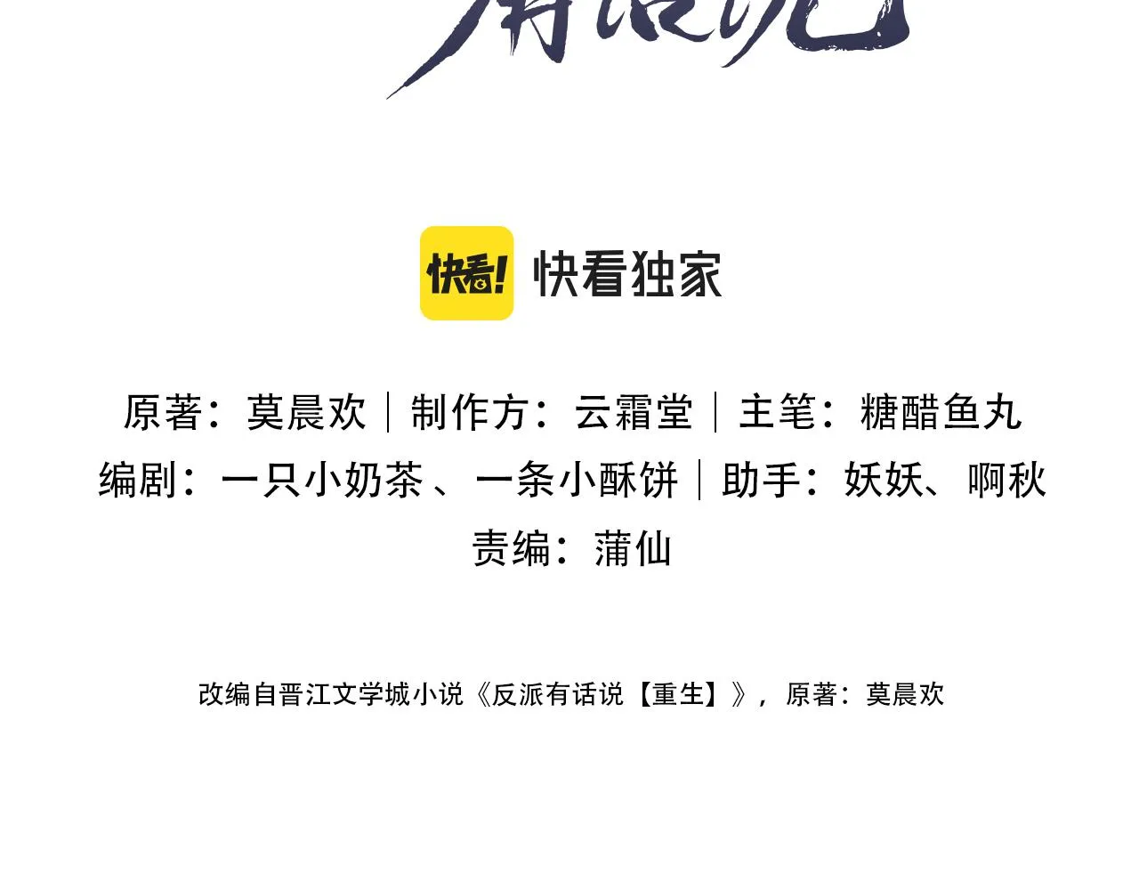 第15话 前世身份暴露？！ 第13页