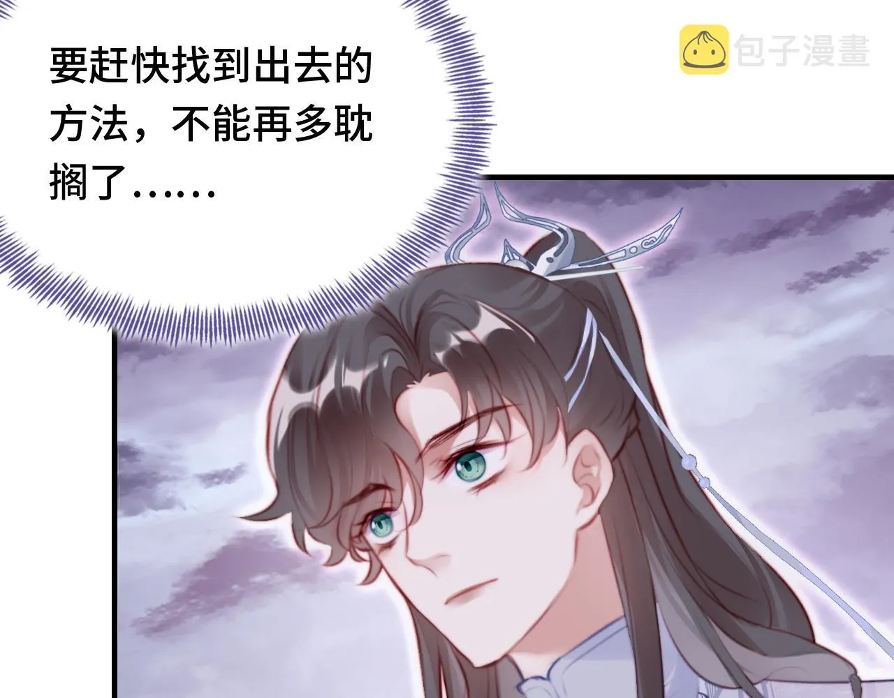 第15话 前世身份暴露？！ 第17页