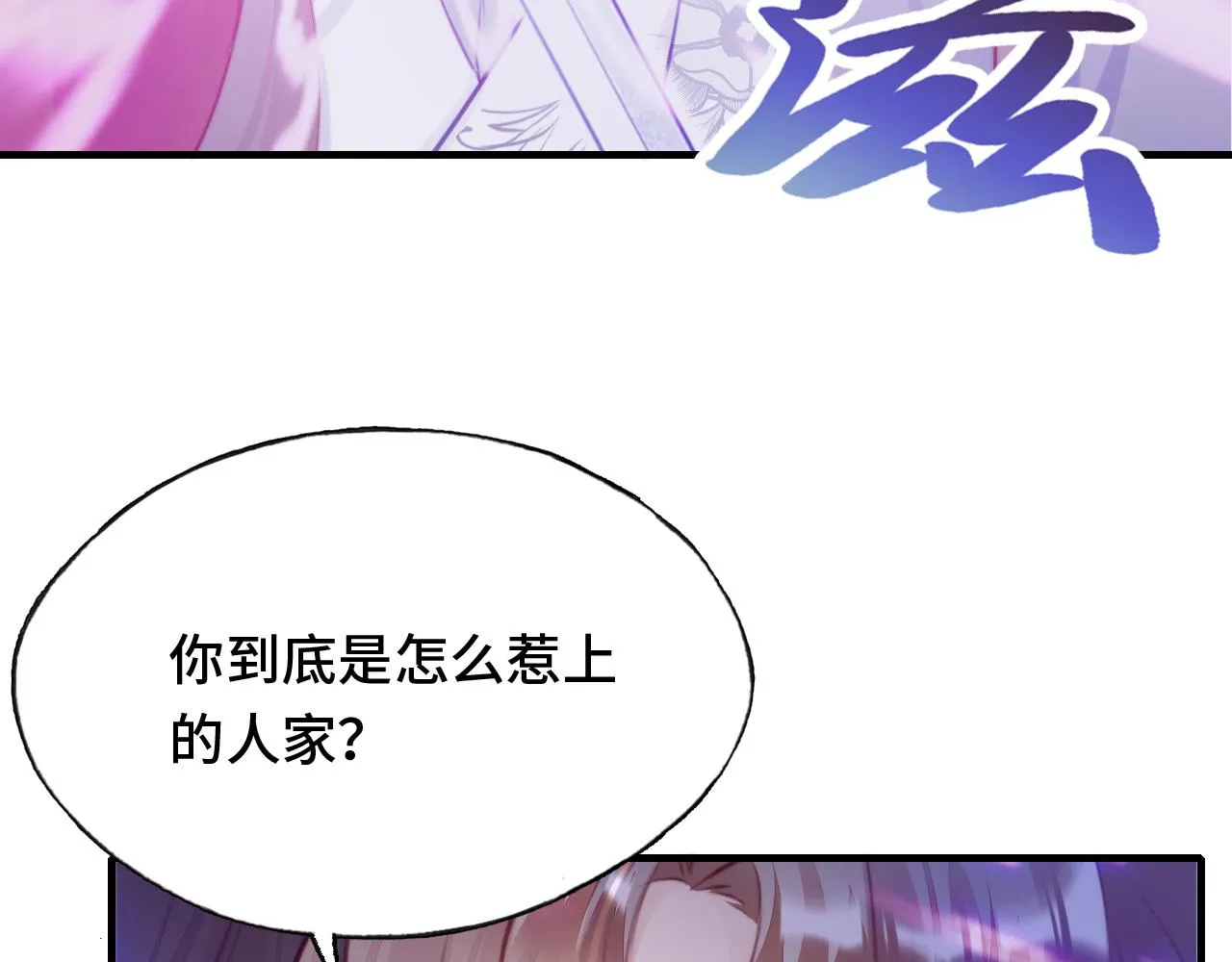 第15话 前世身份暴露？！ 第78页
