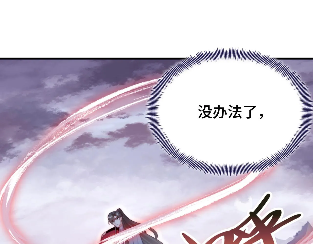 第15话 前世身份暴露？！ 第80页