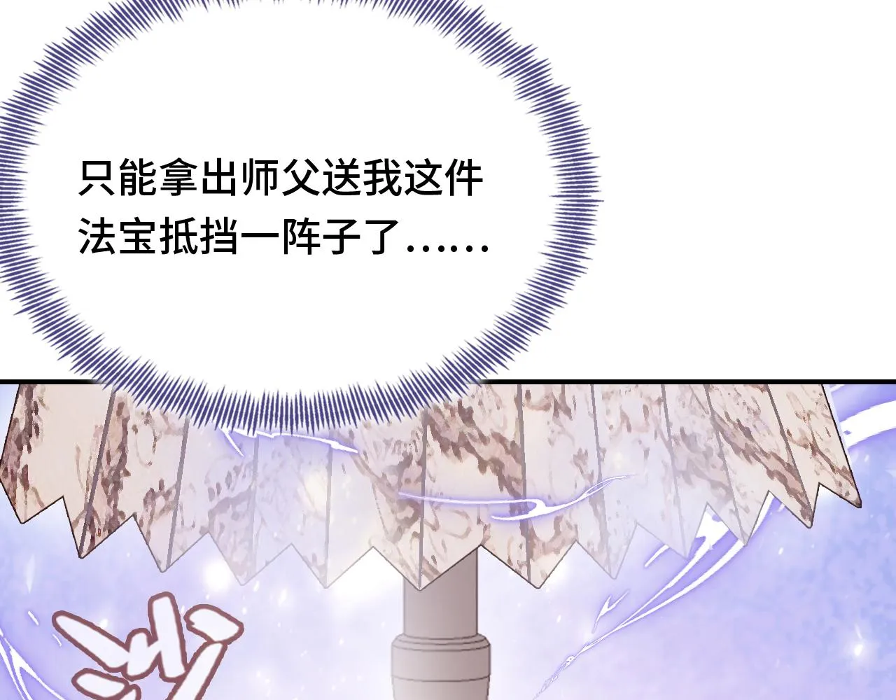 第15话 前世身份暴露？！ 第82页