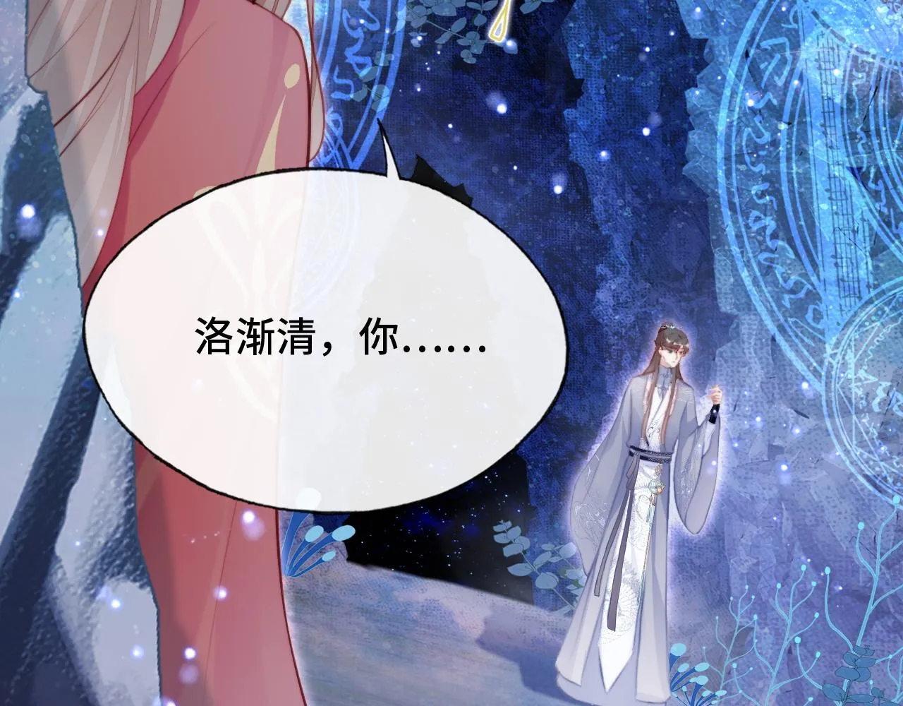 第15话 前世身份暴露？！ 第94页
