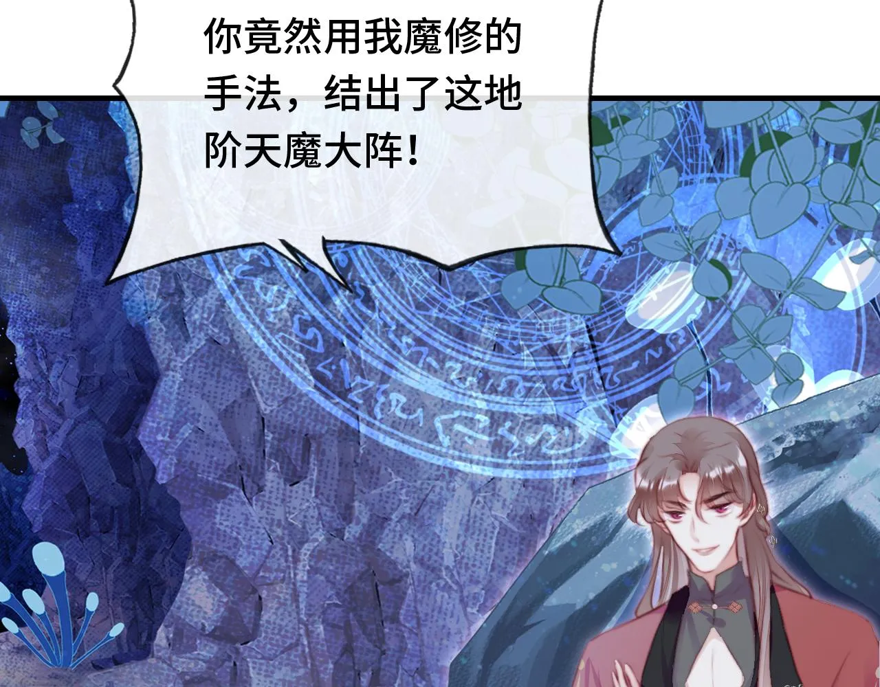 第15话 前世身份暴露？！ 第96页