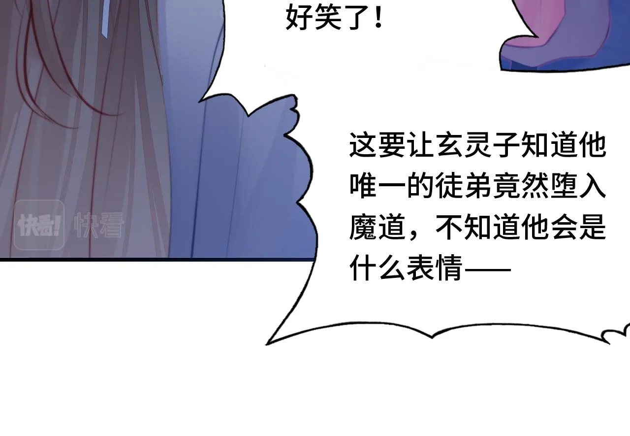 第15话 前世身份暴露？！ 第98页