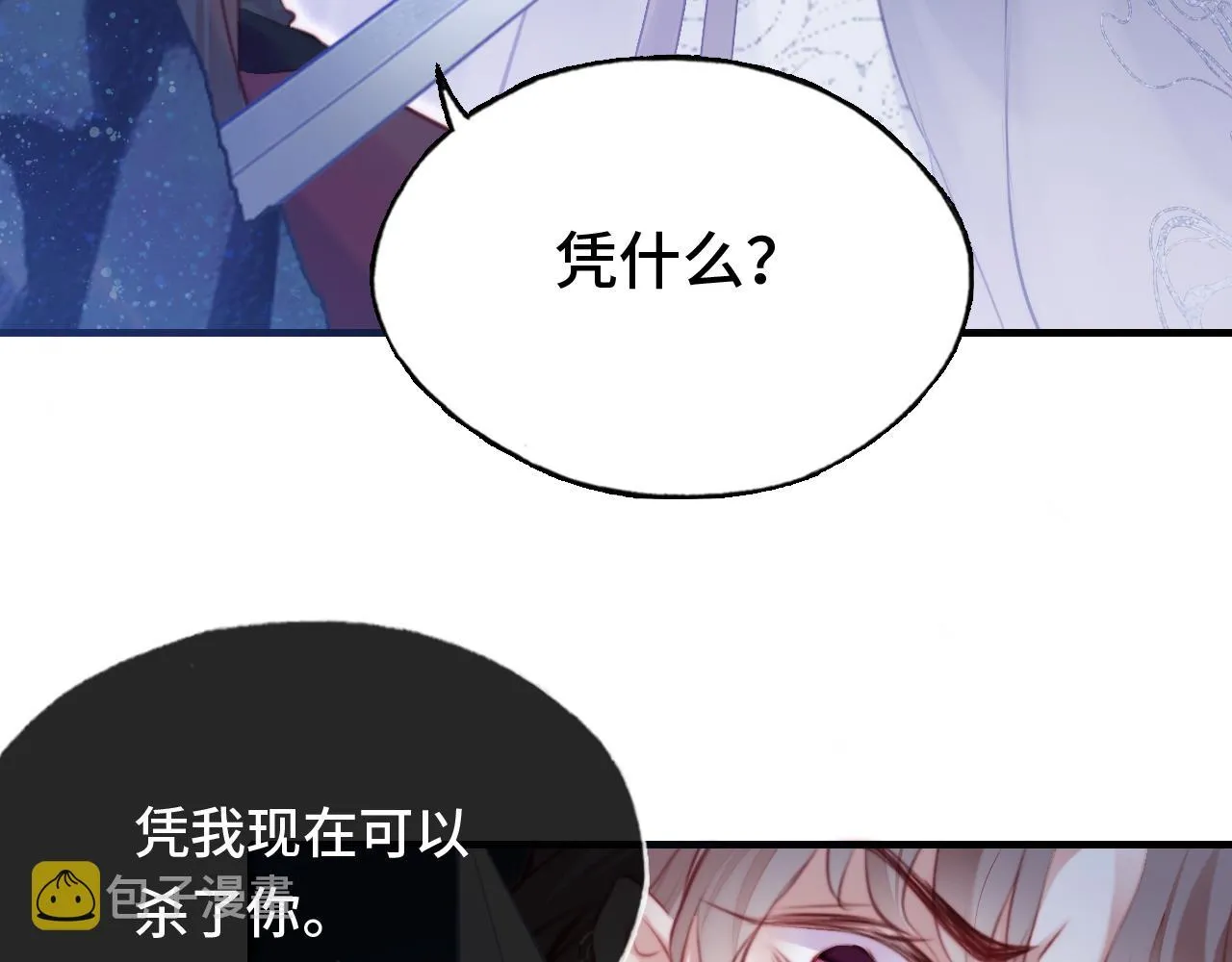 第15话 前世身份暴露？！ 第103页