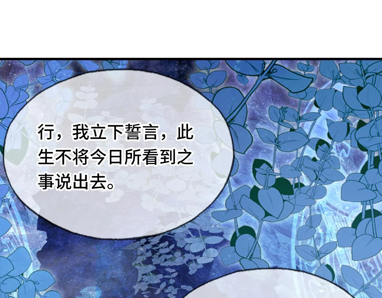 第15话 前世身份暴露？！ 第105页
