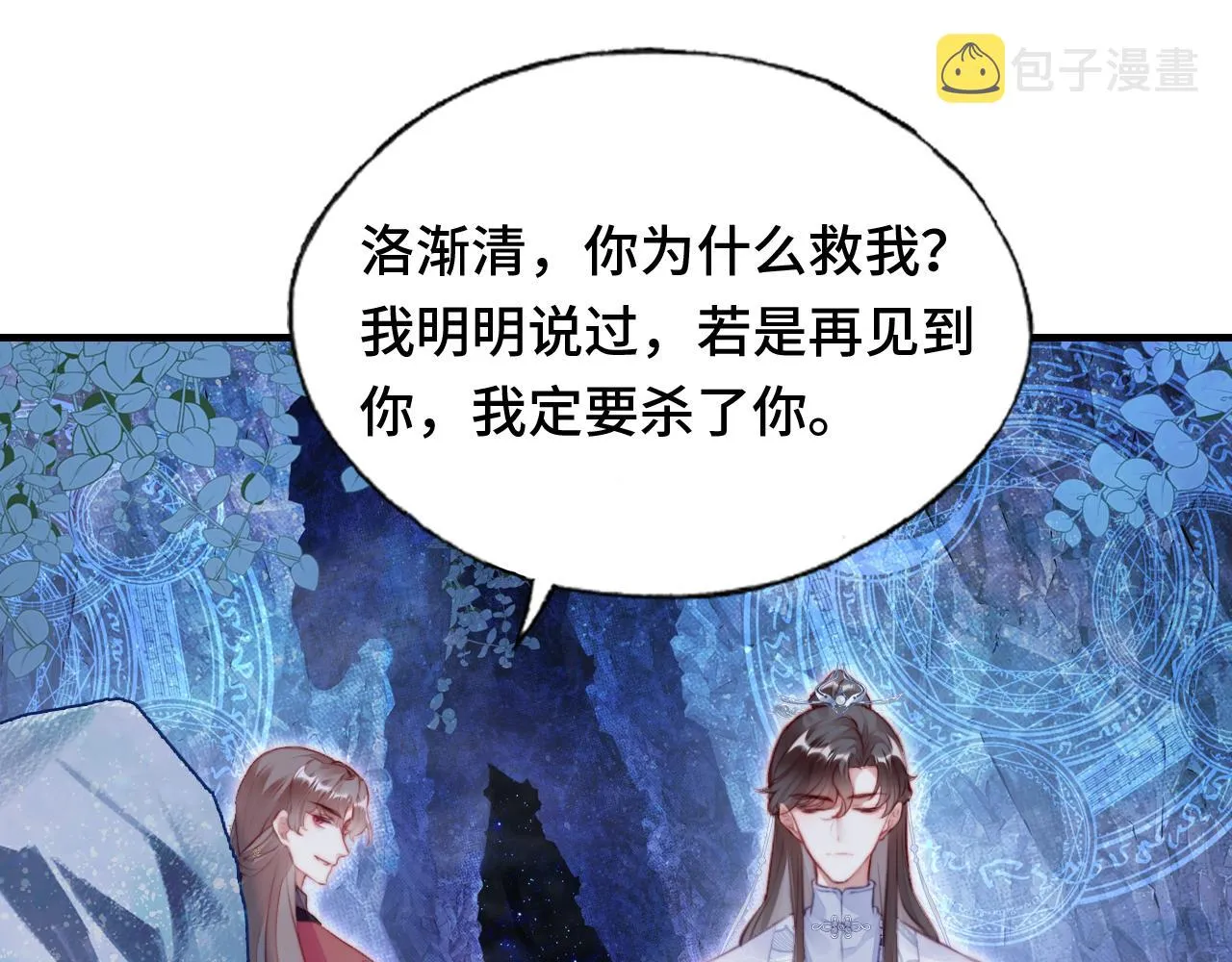 第15话 前世身份暴露？！ 第108页