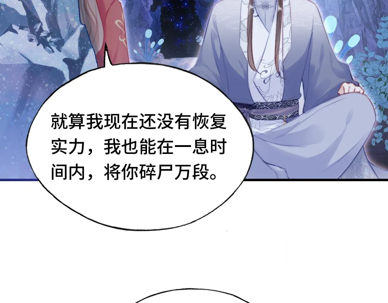 第15话 前世身份暴露？！ 第109页