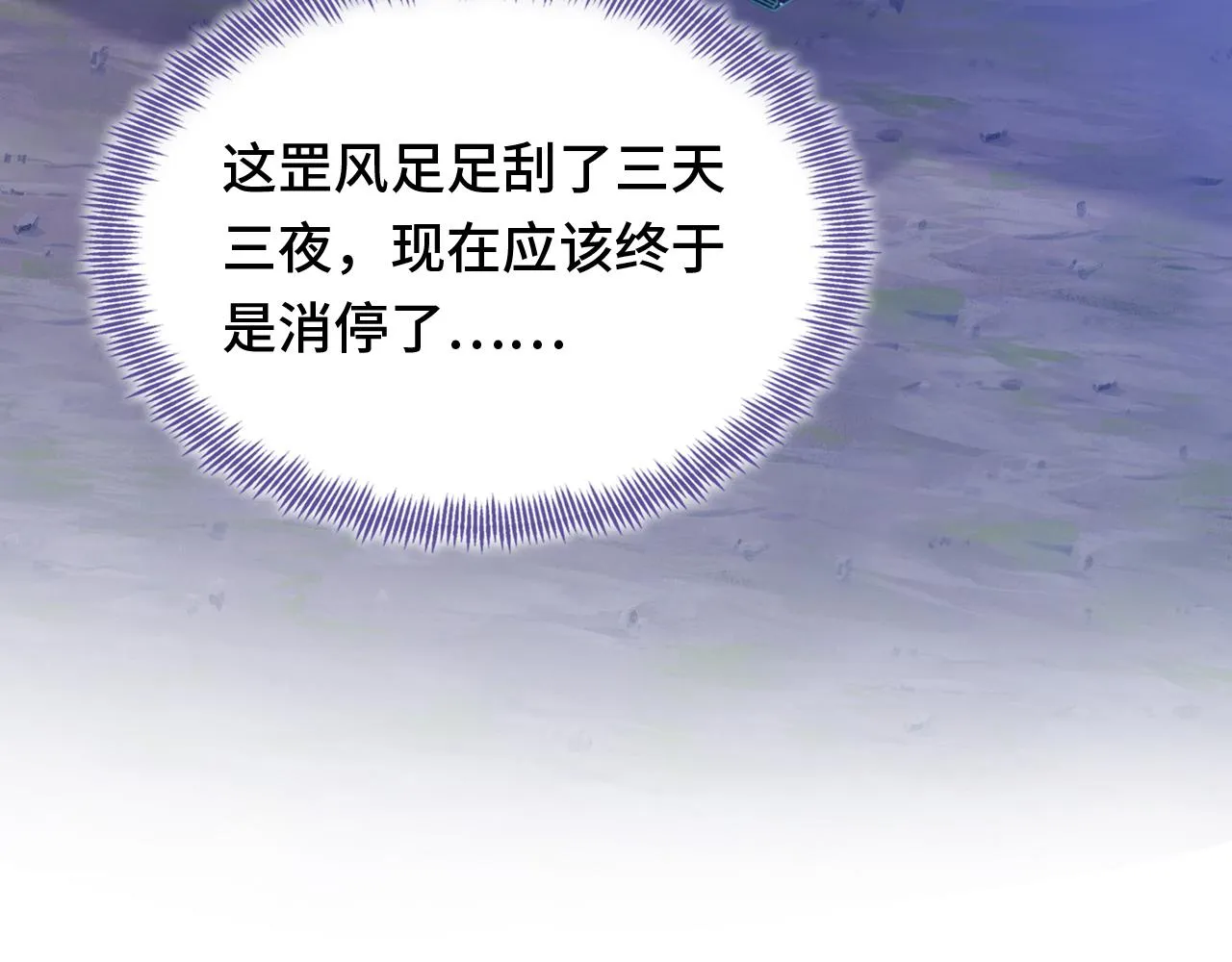 第15话 前世身份暴露？！ 第119页