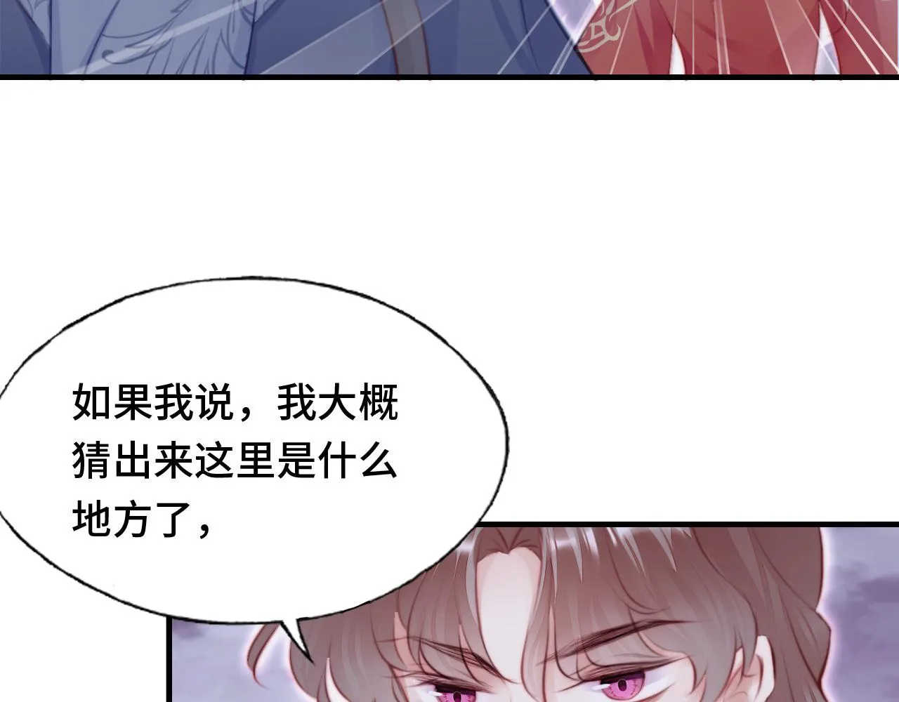 第15话 前世身份暴露？！ 第125页