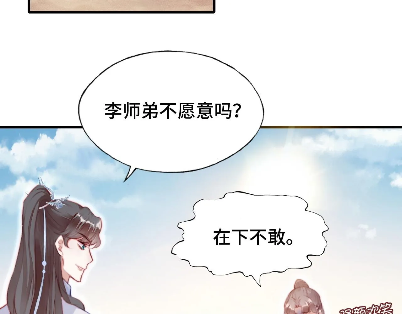 第12话 谁敢伤他！ 第6页