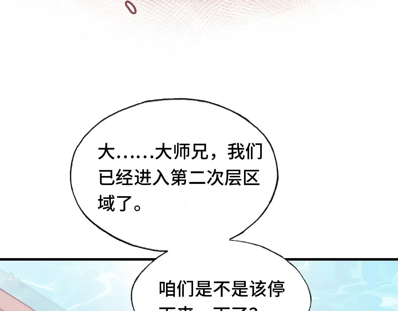 第12话 谁敢伤他！ 第16页