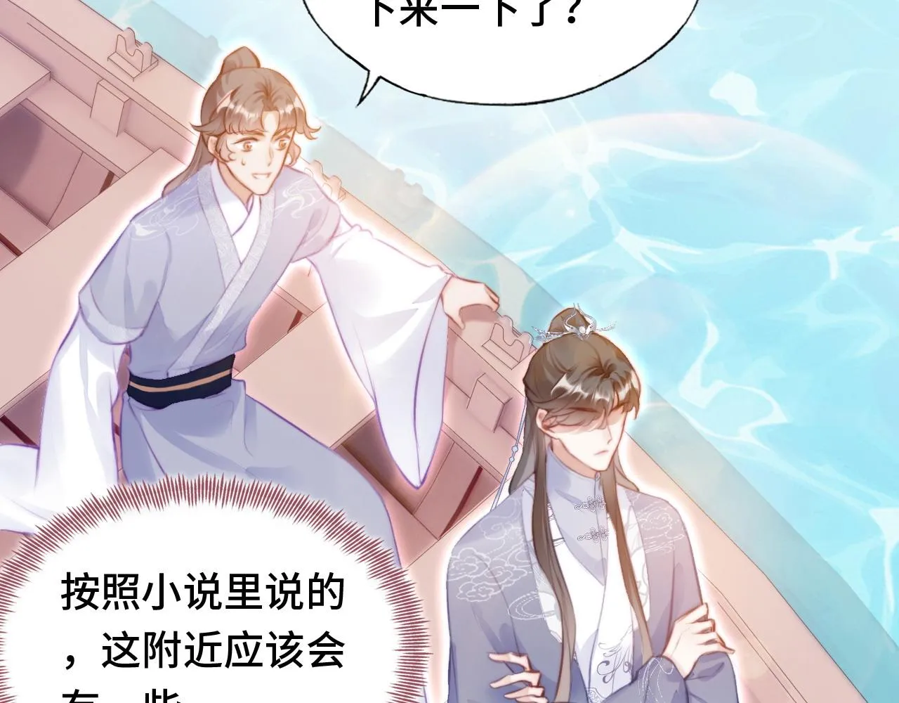 第12话 谁敢伤他！ 第17页