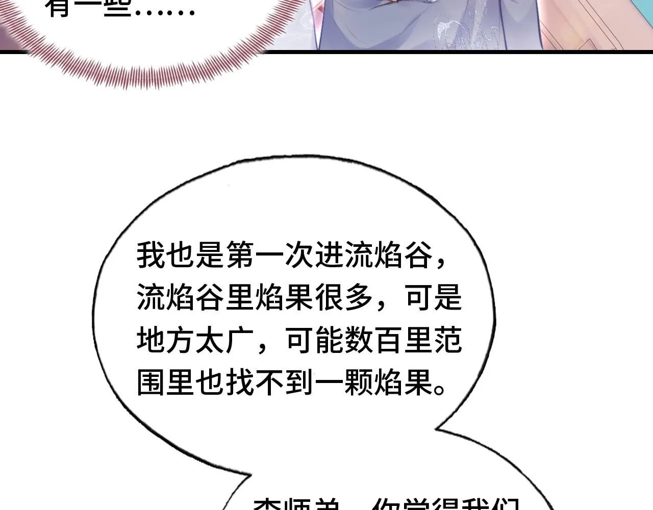 第12话 谁敢伤他！ 第18页