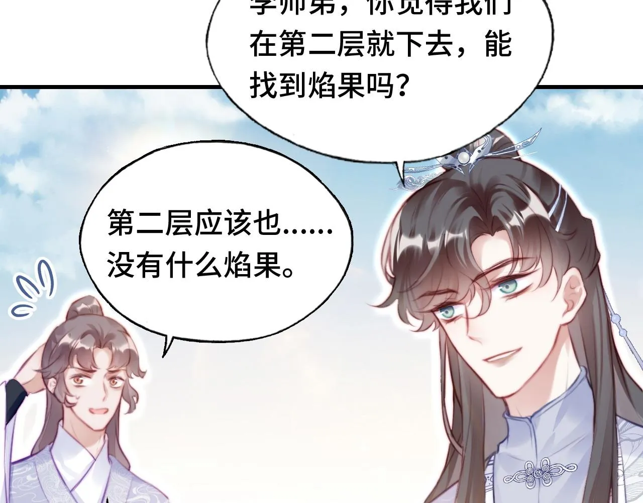 第12话 谁敢伤他！ 第19页
