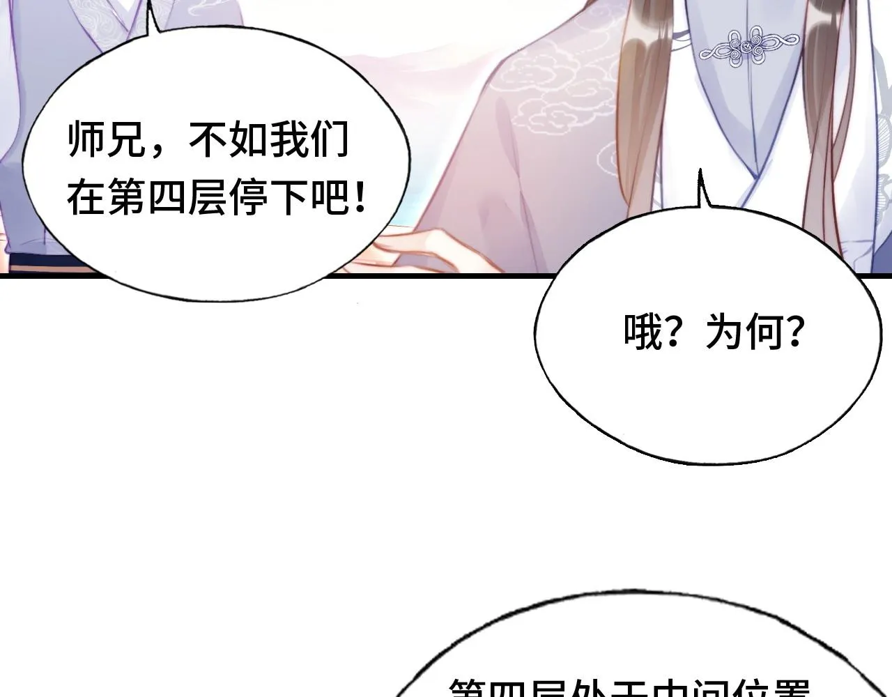 第12话 谁敢伤他！ 第20页