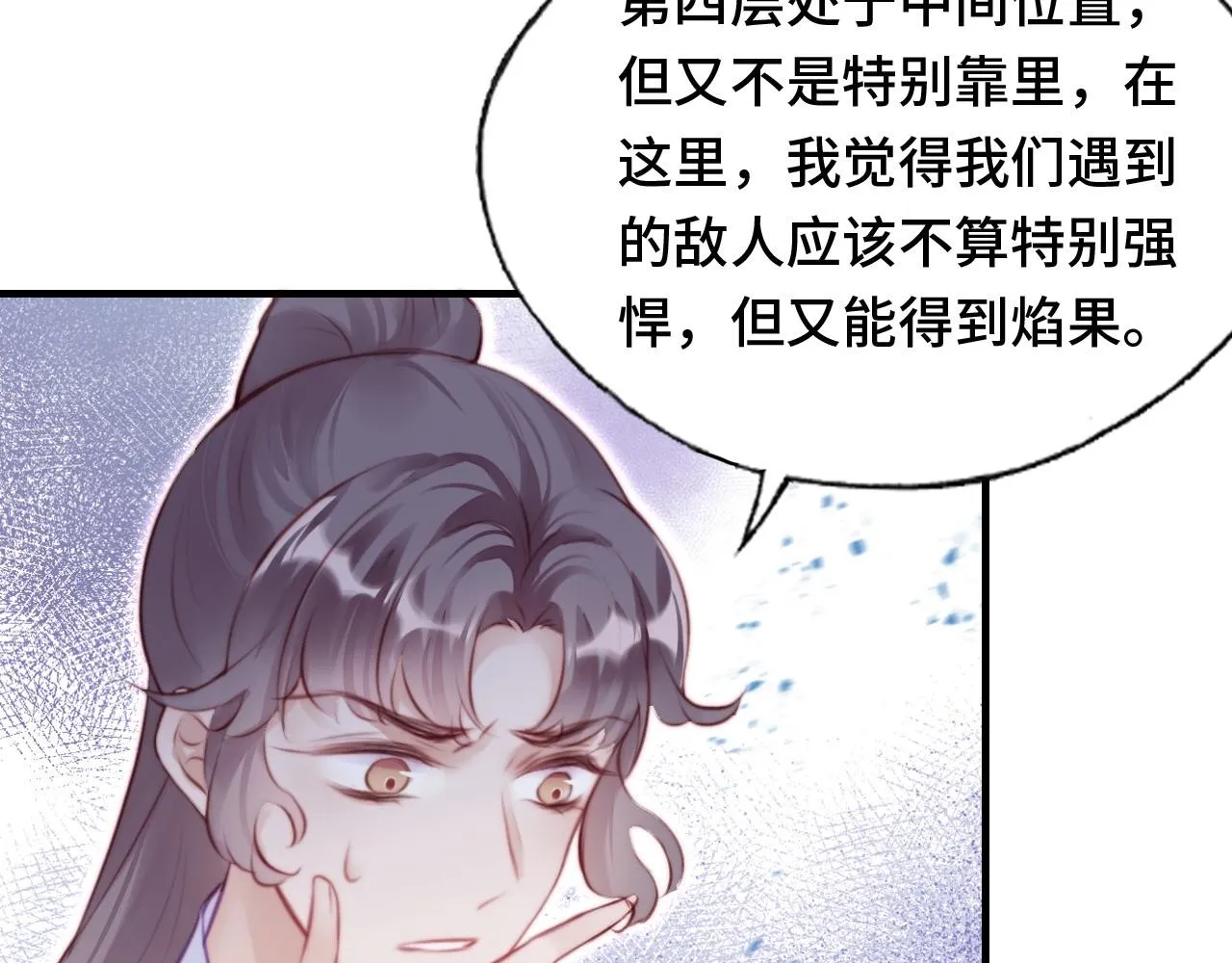 第12话 谁敢伤他！ 第21页