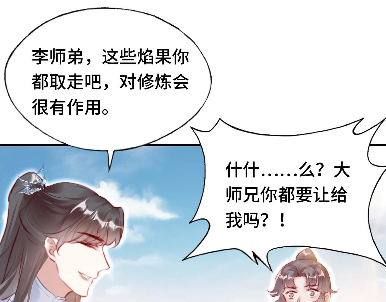 第12话 谁敢伤他！ 第29页