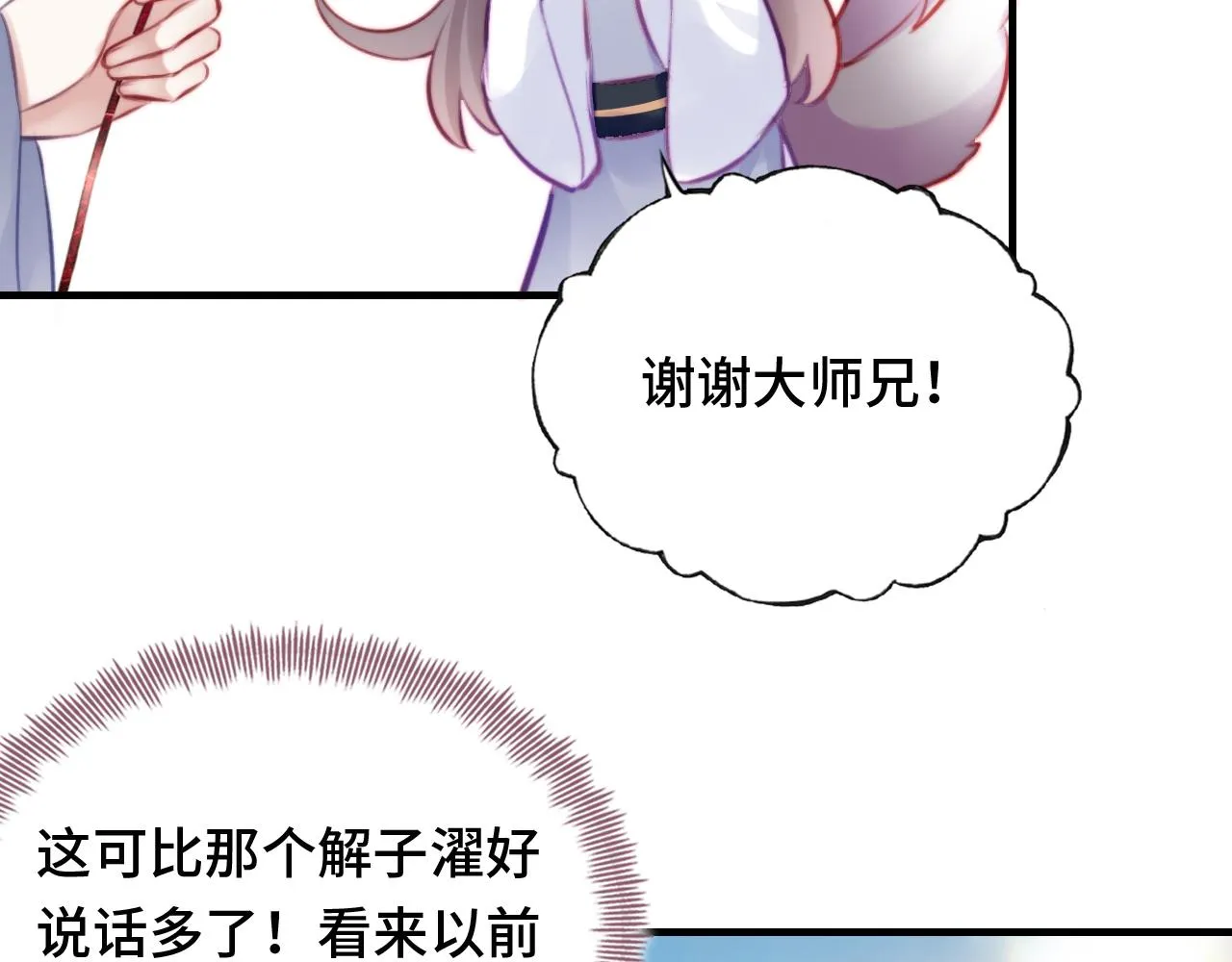第12话 谁敢伤他！ 第32页