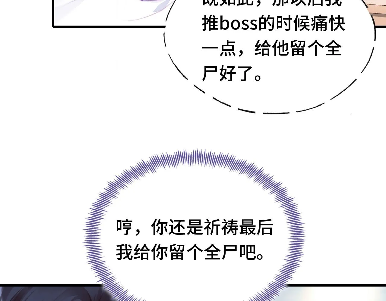 第12话 谁敢伤他！ 第34页