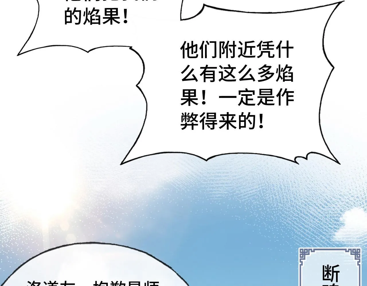 第12话 谁敢伤他！ 第44页