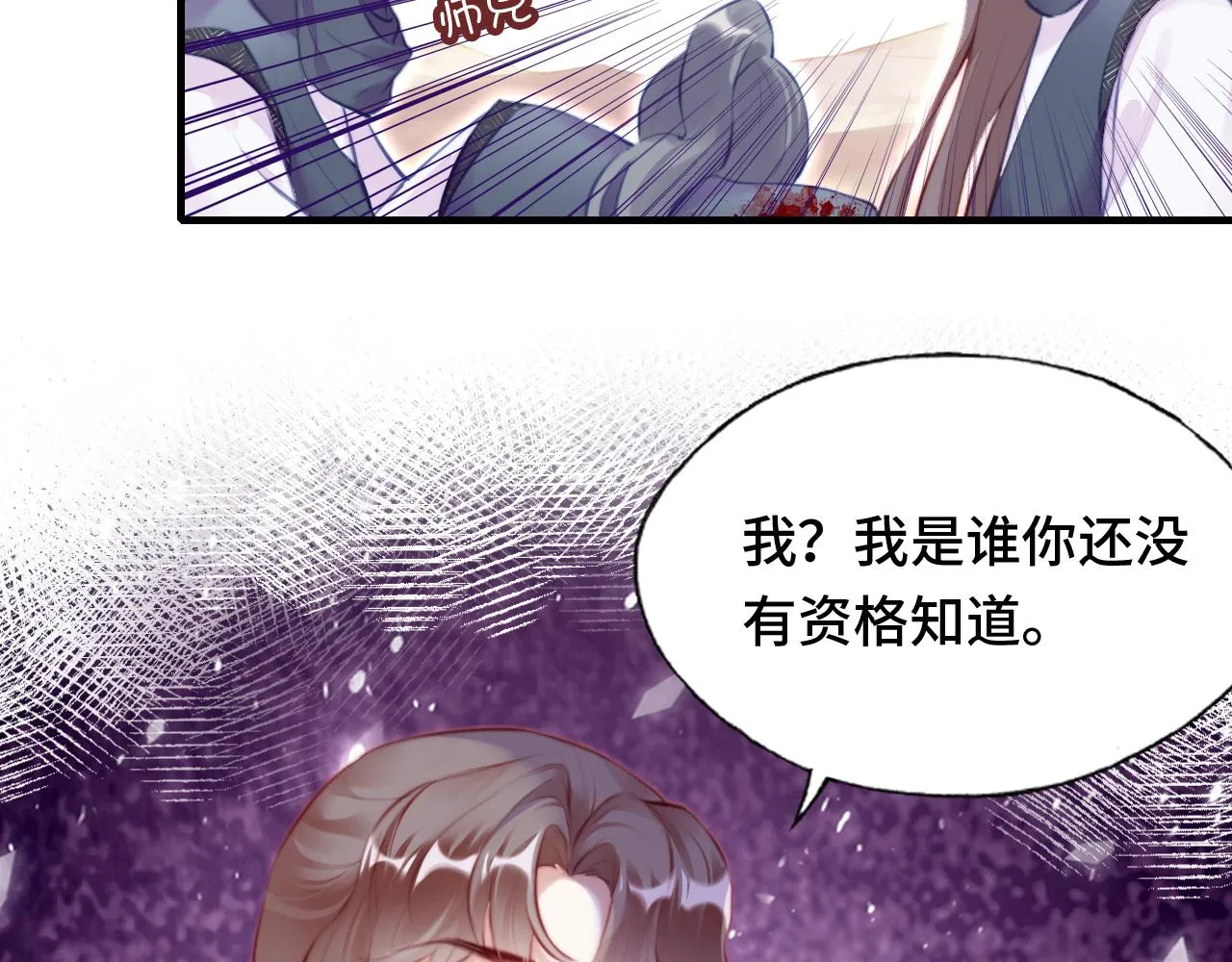 第12话 谁敢伤他！ 第71页