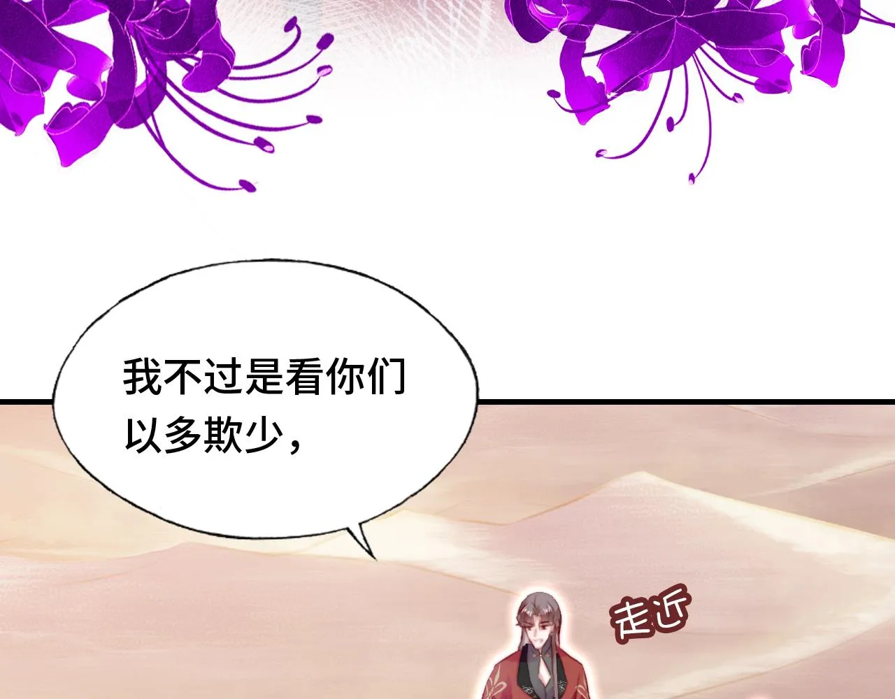 第12话 谁敢伤他！ 第74页
