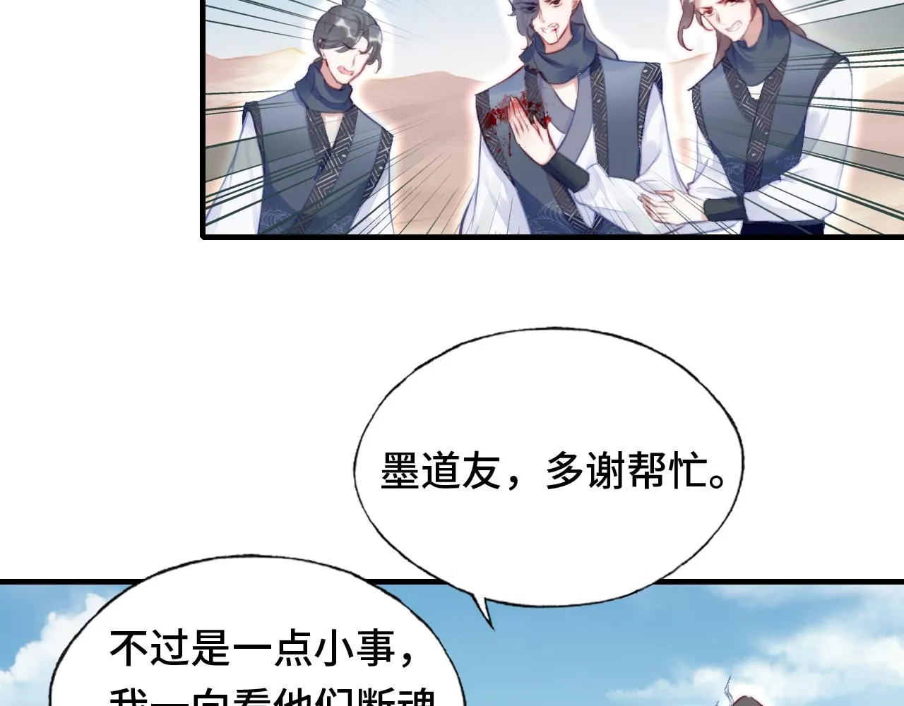 第12话 谁敢伤他！ 第79页