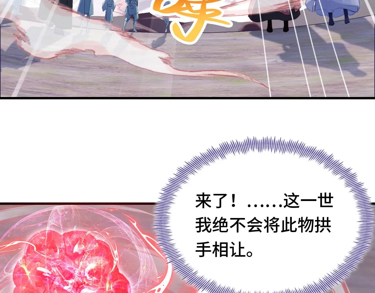 第12话 谁敢伤他！ 第89页