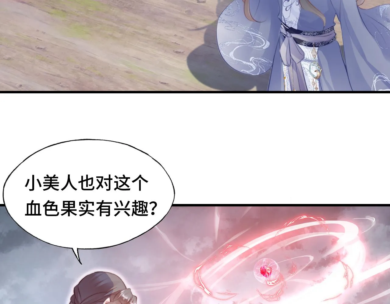 第12话 谁敢伤他！ 第91页